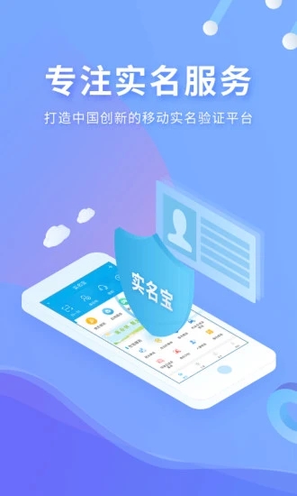 實名寶(實名認證軟件)