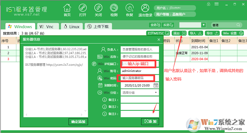 iis7服務器管理工具免費版