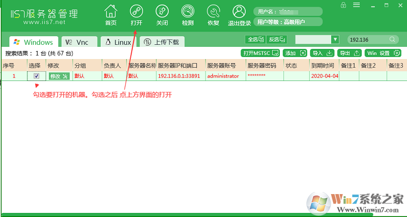 iis7服務器管理工具免費版