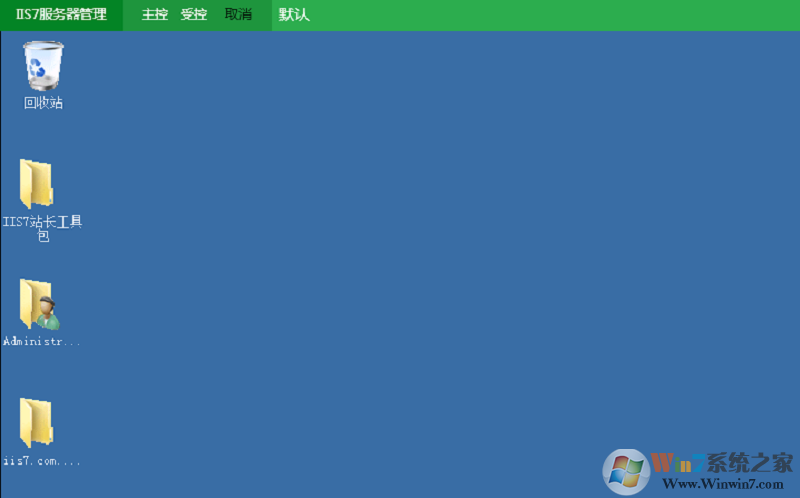 iis7服務器管理工具免費版