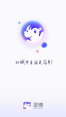 靈錫