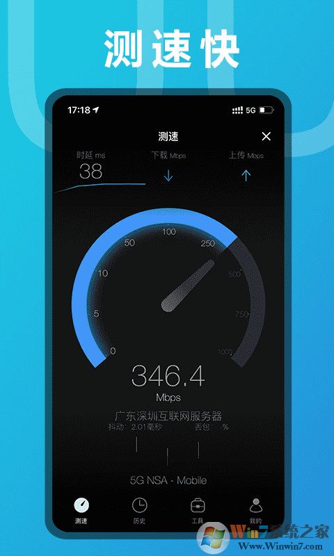 手機測WiFi網速