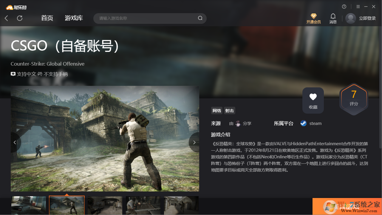 CSGO(免賬號)客戶端