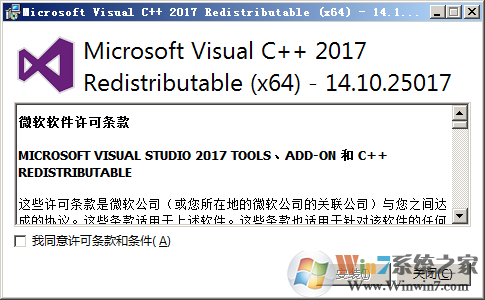 VC2017運(yùn)行庫(kù)(Microsoft Visual C++ 2017)