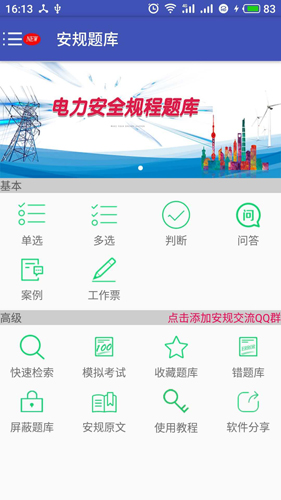 安規(guī)題庫app圖片