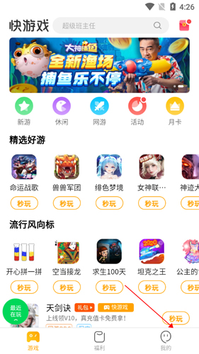 快游戲APP10