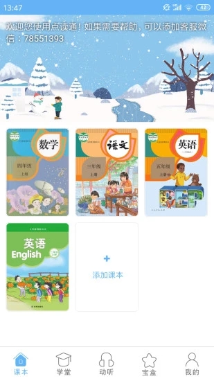 點讀通官方版