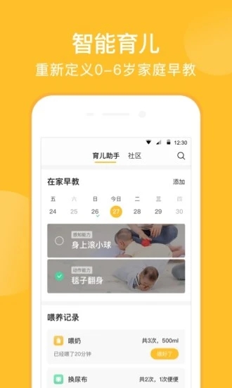 親寶寶APP