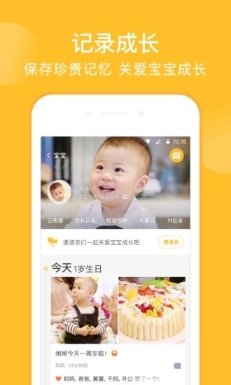 親寶寶APP