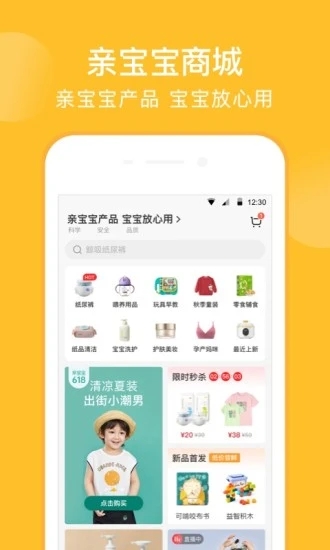 親寶寶APP