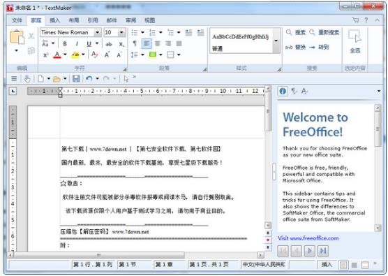 FreeOffice 2018破解版