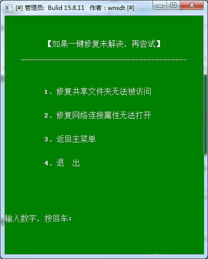 win10局域網(wǎng)一鍵修復(fù)工具3