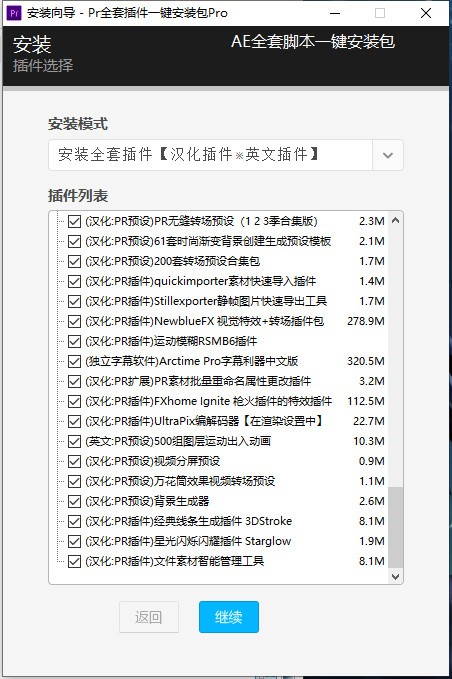 Pr全套插件一鍵安裝包pro