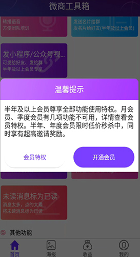 微商工具箱怎么用軟件設(shè)置不想檢測(cè)的好友步驟2