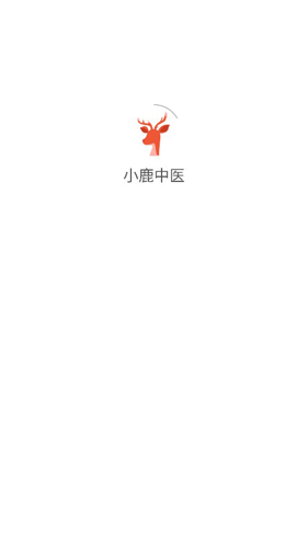 小鹿中醫(yī)APP1