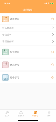練耳大師付費(fèi)是永久的么
