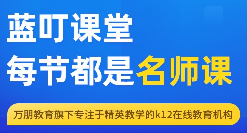 藍(lán)叮課堂app2