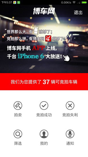 博車網(wǎng)拍賣app