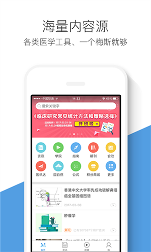 梅斯醫(yī)學(xué)app亮點(diǎn)