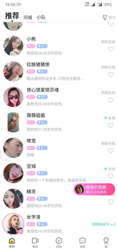 伊對視頻相親交友app1