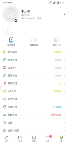 伊對視頻相親交友app4