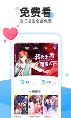 漫畫免費大全app