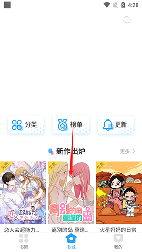 漫畫免費大全app1