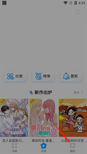 漫畫免費大全app8