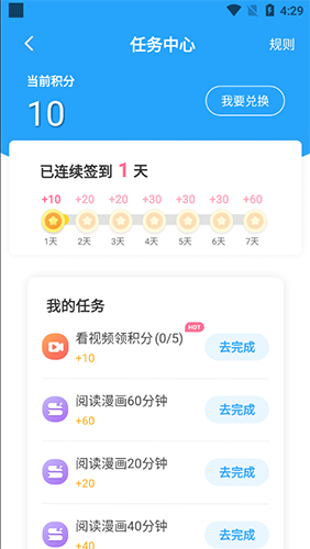 漫畫免費大全app10