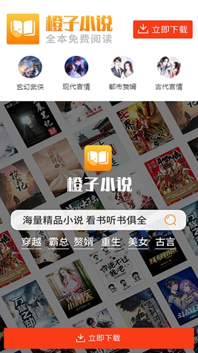 橙子免費(fèi)小說app