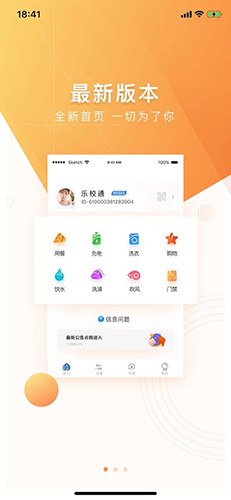 樂校通app
