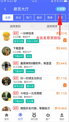 趣多幫app怎么發(fā)布任務(wù)1