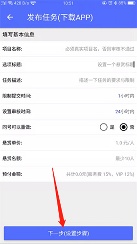 趣多幫app怎么發(fā)布任務(wù)3