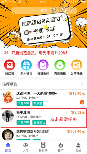 趣多幫app怎么做任務(wù)1