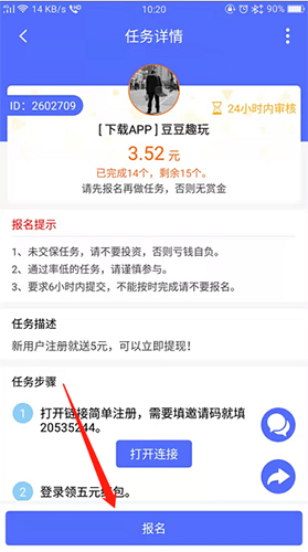 趣多幫app怎么做任務(wù)2