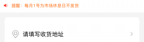網(wǎng)商園APP下單老讓我填寫收貨信息