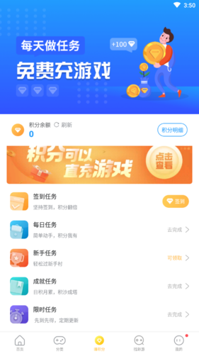 指趣游戲盒怎么刷積分2