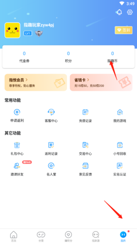 指趣游戲盒如何充值