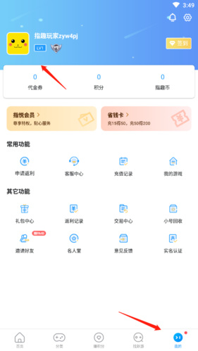 指趣游戲盒如何充值