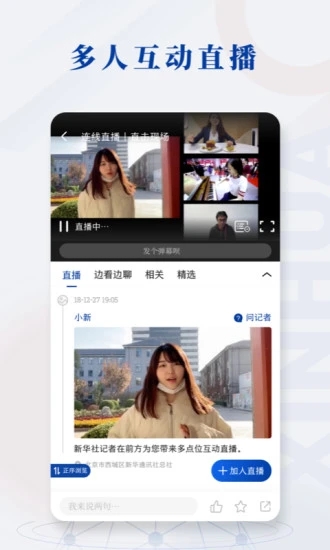 新華社APP