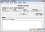 隨機(jī)數(shù)字生成器(支持Win10)
