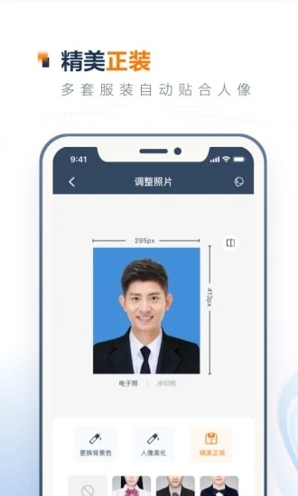 一寸證件照制作APP