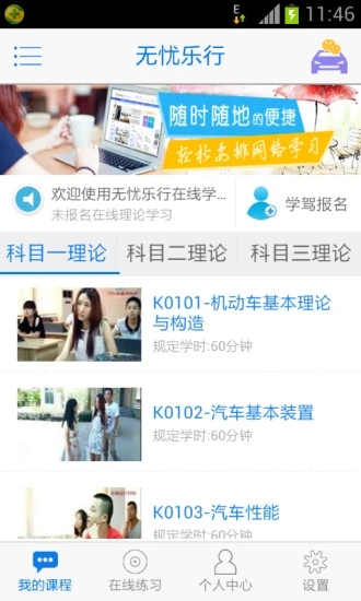 無憂樂行(駕考培訓(xùn))
