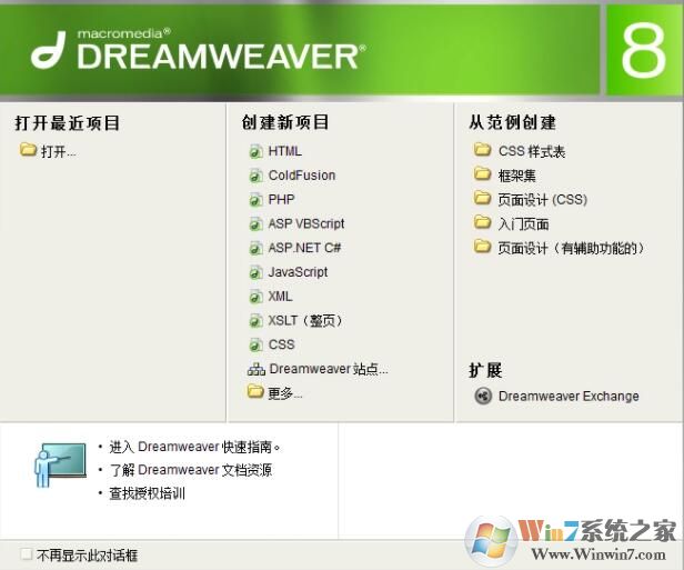 Dreamweaver網(wǎng)頁(yè)設(shè)計(jì)(含注冊(cè)機(jī)+中文補(bǔ)丁)