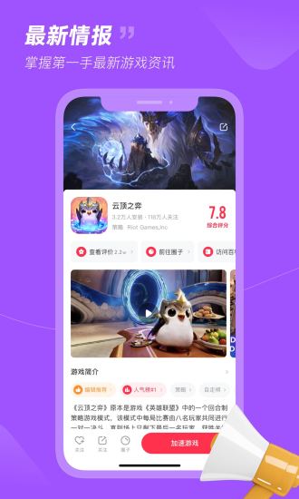 小黑盒加速器手機版