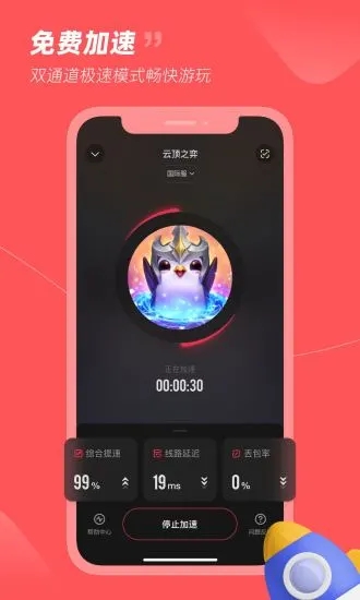 小黑盒加速器手機版