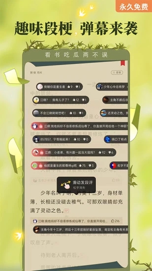 塔讀小說APP