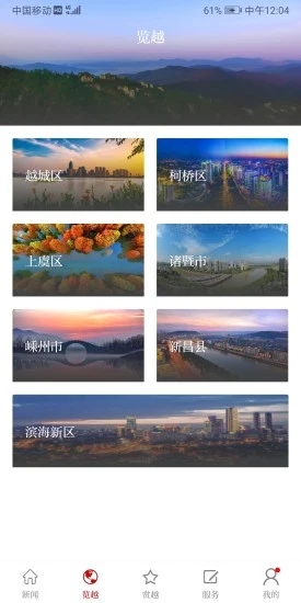 越牛新聞APP