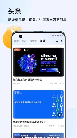 千牛工作臺(tái)APP