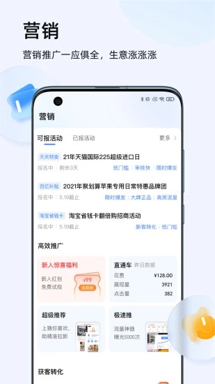 千牛工作臺(tái)APP